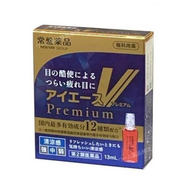 【第2類医薬品】目薬 アイエースVプレミアム(13mL) 眼精疲労 結膜充血 目の疲れ 目のかゆみ 目のかすみ 目やに 眼病予防 紫外線 眼炎 雪目 眼瞼炎