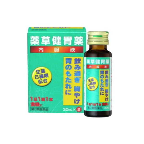 【第3類医薬品】胃腸薬 薬草健胃薬(30mL×2本) 吐き気 胃のむかつき 二日酔・悪酔のむかつき 悪心 食べ過ぎ 食欲不振 食欲減退 胃弱 消化不良 嘔吐 飲み過ぎ