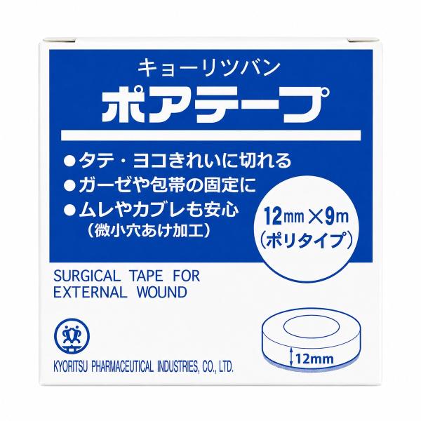 サージカルテープ キョーリツバン ポアテープ(12mm×9m) ガーゼ固定 包帯固定 通気性○ 伸縮タイプ 手で切れる