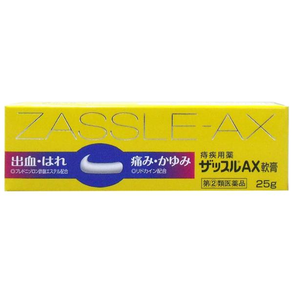 【第(2)類医薬品】痔の薬 ザッスルAX軟膏(25g) きれ痔 さけ痔 いぼ痔 かゆみ はれ 出血の緩和 消毒