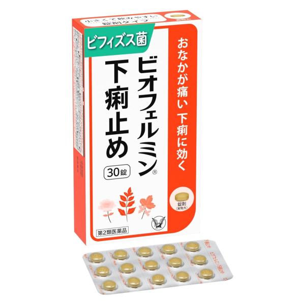 【第2類医薬品】下痢止め ビオフェルミン下痢止め(30錠) 腹痛 下痢 消化不良 食あたり 水あたり はき下し くだり腹 軟便 止瀉薬