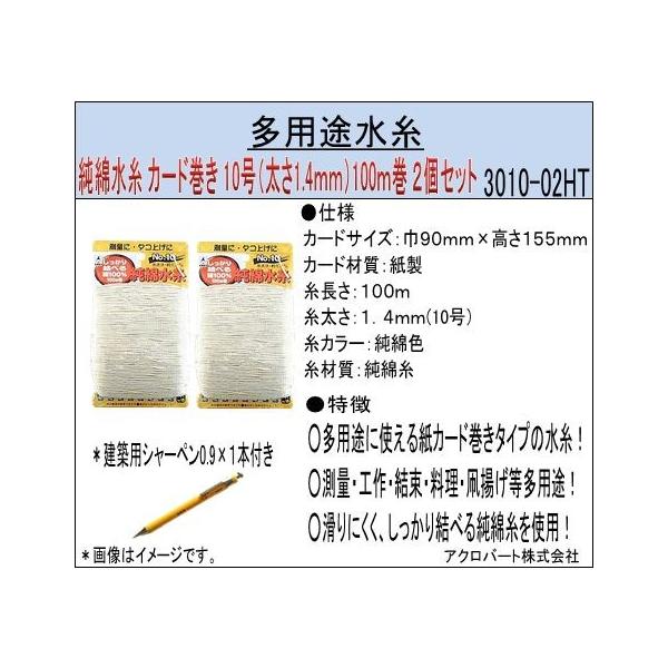 純綿水糸 紙カード巻き １０号 太さ1 4ｍｍ 100m巻き ２個セット シャーペン付 Buyee Buyee Japanese Proxy Service Buy From Japan Bot Online