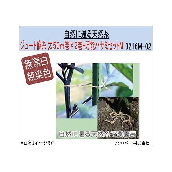 ジュート麻糸 太50ｍ巻 ２巻 万能ハサミセットm 通常便 万能ハサミ グリップ手袋m付き メーカー公式