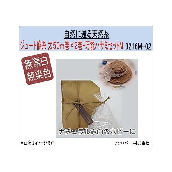 ジュート麻糸 太50ｍ巻 ２巻 万能ハサミセットm 通常便 万能ハサミ グリップ手袋m付き メーカー公式