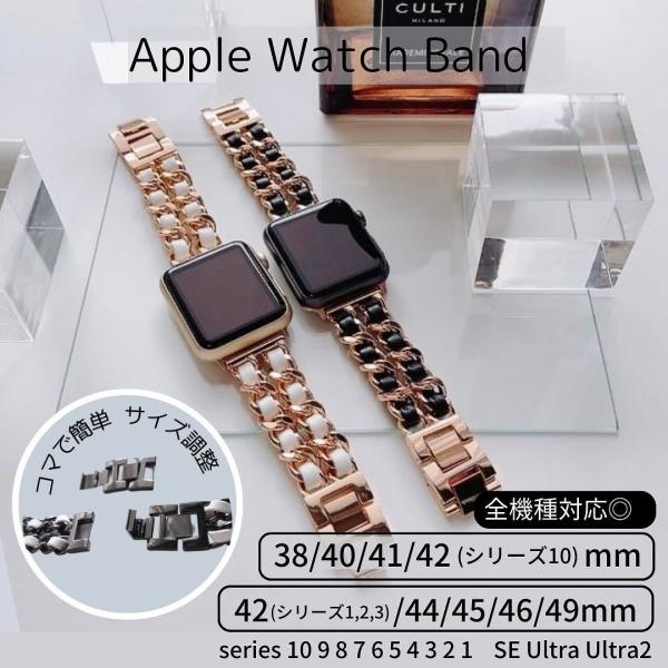 アップルウォッチ Apple Watch バンド レディース チェーン 工具不要 女性 ベルト 38mm 40mm 41mm おしゃれ かわいい ブランド EMPIRE アップルウォッチバンド チェーン ベルト 38/40mm アップルウォッチ apple watch バンド レディース チェーン 工具不要 女性 ベルト 38mm 40mm 41mm おしゃれ かわいい ブランド