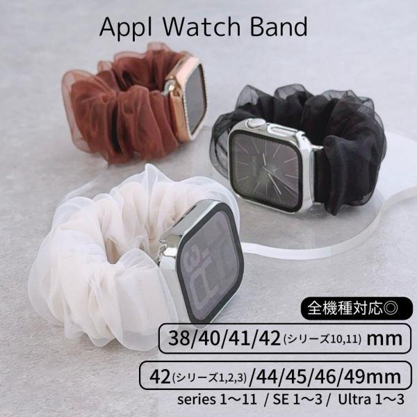 Apple watch 専用のバンドです[ 商品説明 ]光沢のあるクロスとシアー素材を纏う空気感のあるバンドです。伸縮のゴムがやわらかに手元を包み込みます。二重素材により手首が細身の方にもご利用いただけます。シュシュのようなデザインで付け外...