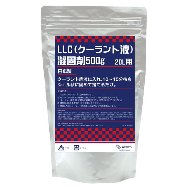 クーラント液 凝固剤 LLC 冷却水 廃液 500g 車 バイク : Across - 通販