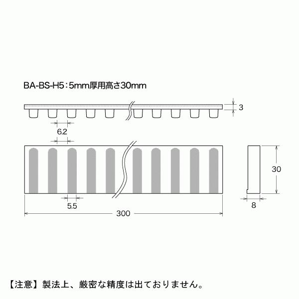 仕切り 引き出し トレイ ボックス 棚 陳列 板固定 クリア 透明 アクリル DIY『ビーニングサッシH5(5mm厚用高さ30mm)』 BA