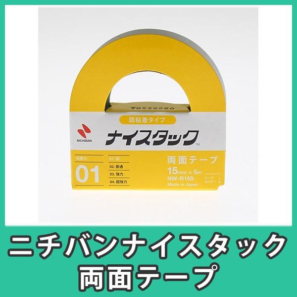両面テープ ポスター掲示 ニチバン リムカ ナイスタック 弱粘着 アクリル Diy ニチバンナイスタック両面テープ Ba R15s アクリ屋ドットコムyahoo 店 通販 Yahoo ショッピング