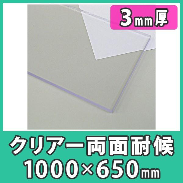 大人気新作 透明ポリカーボネート板3mm厚x1000x1900(幅x長さmm) - 樹脂 