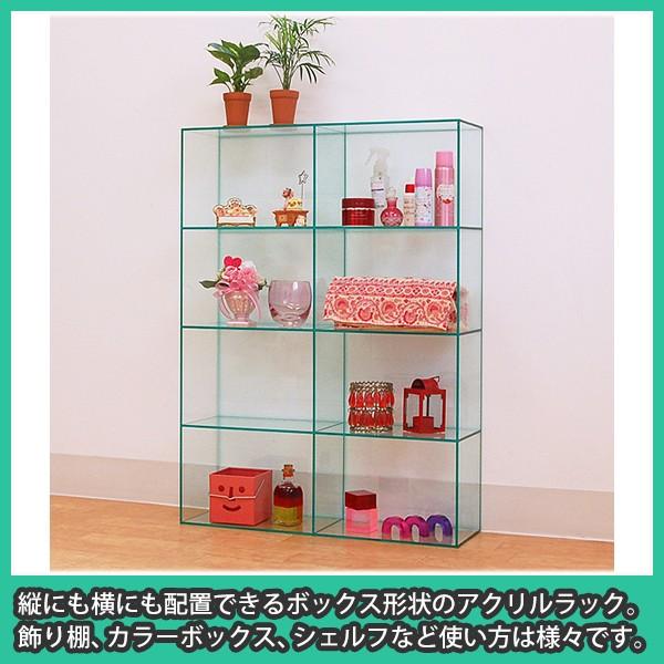 陳列棚 飾り棚 アクリルラック カラーボックス シェルフ おしゃれ 透明 クリア『アクリルラック 2列4段タイプ_ガラスエッジ』【代引不可