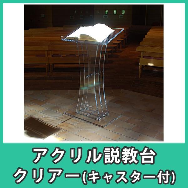 演説台(組み立て式) 講壇 演台 説教台 演説台 アクリル クリア 透明 組立式『アクリル説教