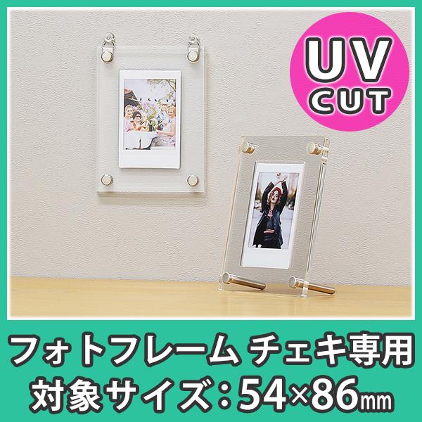 写真立て チェキ インスタックスミニ Instax おしゃれ フォトフレーム アクリル フォトフレーム チェキ専用 54 86mm Ochkf M アクリ屋ドットコムyahoo 店 通販 Yahoo ショッピング