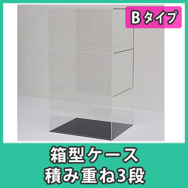 アクリルケース 透明 フィギュア コレクション 人形 模型 箱 ボックス ディスプレイ 展示 台ブラック 箱型ケース積み重ね3段 台aブラック付 滑止15個付 Odc3 3b アクリ屋ドットコムyahoo 店 通販 Yahoo ショッピング