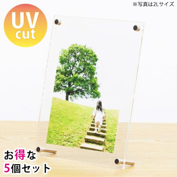 まとめ買い・5個】フォトフレーム A5 おしゃれ 写真立て アクリル 