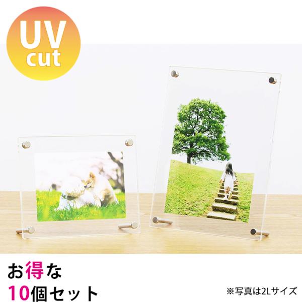 まとめ買い・10個】フォトフレーム L版 おしゃれ 写真立て アクリル
