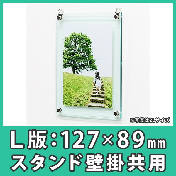 写真立て L版 スタンダード おしゃれ フォトフレーム アクリル フォトフレーム スタンダード 写真lサイズ スタンド壁掛け共用 ガラスエッジ Off L Sh Ge アクリ屋ドットコムyahoo 店 通販 Yahoo ショッピング