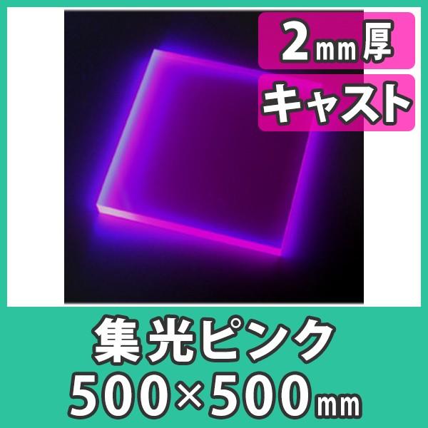 アクリル板 2mmの通販・価格比較 - 価格.com