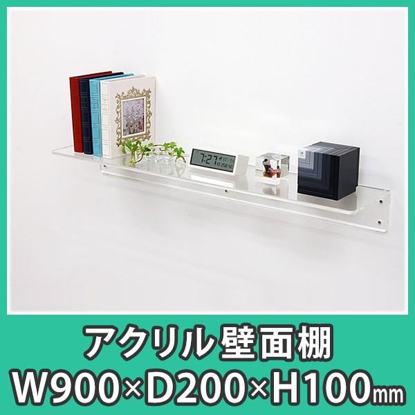 壁面棚 飾り棚 展示棚 収納 壁掛け シェルフ ウォールラック おしゃれ 透明 クリア アクリル アクリル壁面棚 幅900mmx奥行0mm Buyee Buyee Japanese Proxy Service Buy From Japan Bot Online