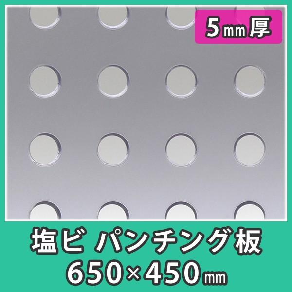 塩ビ板 シート パンチング 5mm 透明 クリア 水槽 フタ 蓋 穴開き Pvc ポリ塩化ビニル Diy 塩ビパンチング板650x450mm 5mm クリアー Semi Punching 650x450 5 アクリ屋ドットコムyahoo 店 通販 Yahoo ショッピング
