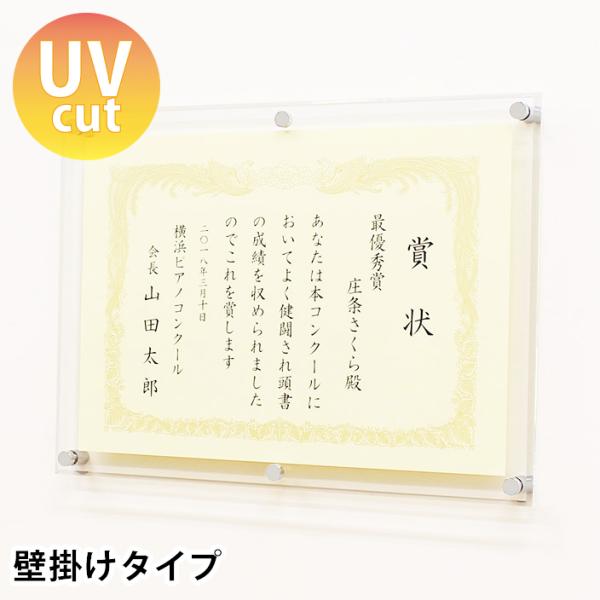 賞状用額縁 賞状額 額縁 壁掛け おしゃれ フレーム シンプル アクリル 賞状額壁掛けタイプ ヨコサイズ 表uvcutクリアー Semi Shojo W y Uv アクリ屋ドットコムyahoo 店 通販 Yahoo ショッピング