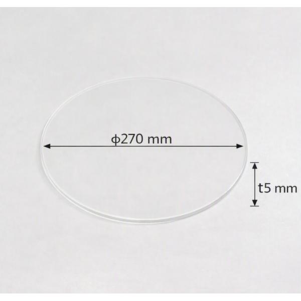 アクリル板 円形 透明5ｍｍ厚 φ270mm レーザーカット端材・台座・DIY素材 丸 円板