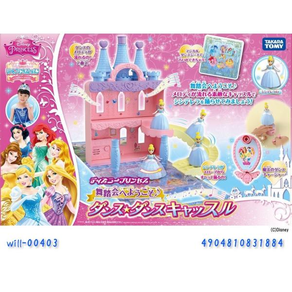 ディズニー プリンセス 舞踏会へようこそ ダンス ダンスキャッスル タカラトミー Buyee Buyee 日本の通販商品 オークションの代理入札 代理購入