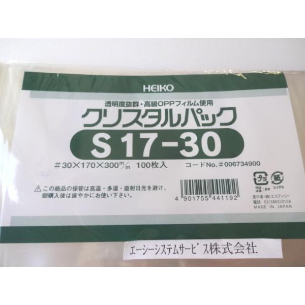 HEIKO クリスタルパック テープ無し S17−30 100枚