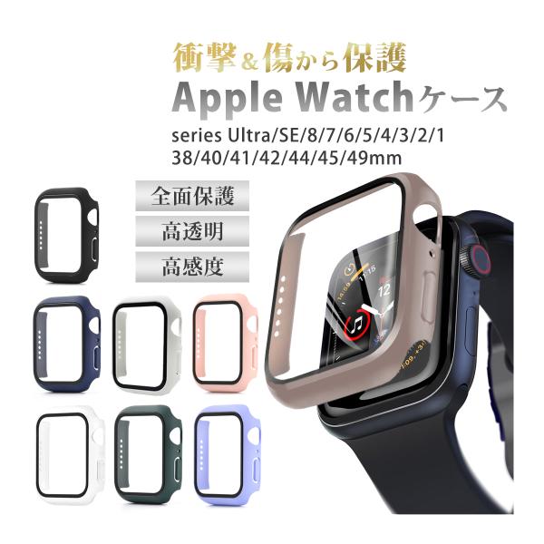 Apple Watch カバー AppleWatch9 スマートウォッチアクセサリー Apple Watch カバー AppleWatch9 スマートウォッチアクセサリー