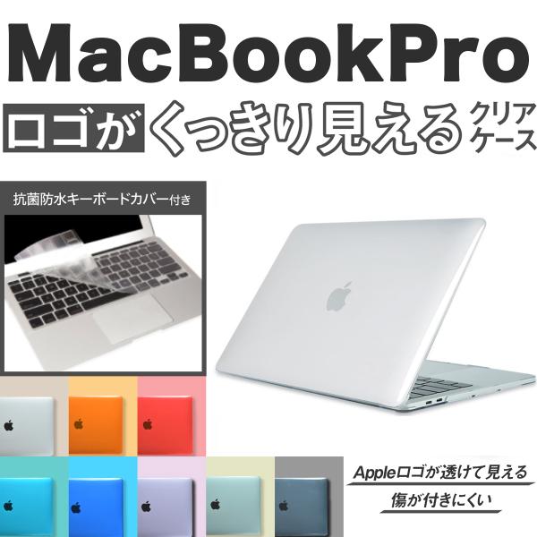MacBook Pro 14インチケース MacBookケース パソコンケース 2021年 綺麗にマークが見える 透明 ケース キーボードフィルム  付き A2442 :4409ACTF0078:スマホPCアクセサリー工房 - 通販 - Yahoo!ショッピング