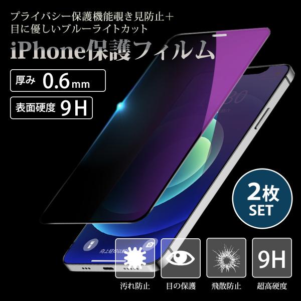 ブルーライトカットと覗き見防止の両機能のiPhone液晶保護フィルムです。【対応機種】・ iPhone15Promax・ iPhone15Plus・ iPhone15Pro・ iPhone15・ iPhone14ProMax・ iPhone...