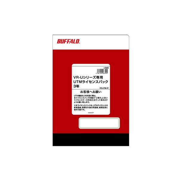 Buffalo UTMライセンス [3年/VR-Uシリーズ専用] (VR-UTM-3Y)