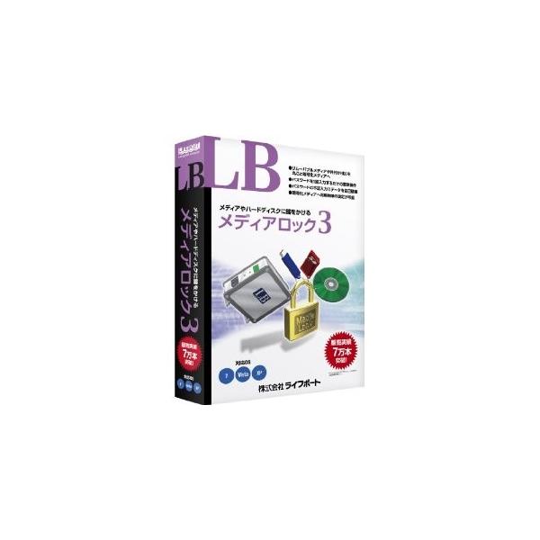 □メガソフト メディアロック3□リムーバブルメディアや外付けHDDを丸ごと暗号化メディアにできる□『暗号化領域を利用する際は、パスワードを1回入力するだけで、暗号化されたドライブが自動的に復号化され、通常のローカルドライブとして使用可能とな...