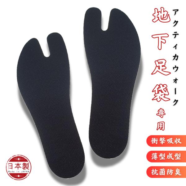 足・膝・腰の衝撃をやわらかく吸収！歩く！走る！跳ぶ！抜群の衝撃吸収力で足を守ります。さらに、悪臭の原因となる繊維状の筋の増殖を抑制させるので防臭効果も発揮します。地下足袋用なので、お祭りにピッタリ★もちろん、普段でもご使用になれます。おみこ...