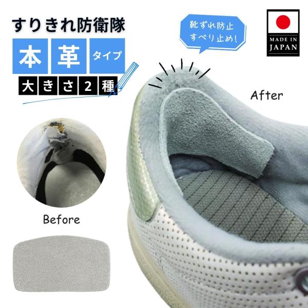 スニーカーのかかと補修や靴擦れ対策に！大きめサイズでスニーカーに合わせてカット♪靴のかかとの内側を優しくガードします。天然皮革の優しい触り心地がポイント。ちょっとだけ大きい靴のサイズ調整にもおすすめです。カット可能なのでスニーカーの絶妙なカ...