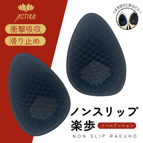 ■滑りやすい靴に最適！クッション性＆グリップ性に優れた靴底用滑り止めです。■弾力性のあるミクログリップ形状をした３Dクッションが、足にかかる衝撃を吸収・地面をしっかりと捉えて滑り止め効果を発揮します。■かわいいハート柄付★■女性用フリーサイ...