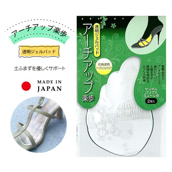 インソール ハーフ 衝撃吸収 土踏まず サポート サンダル パンプス 歩きやすい アーチ アップ 楽歩 足 ケア 痛み 対策 快適 ジェル 透明