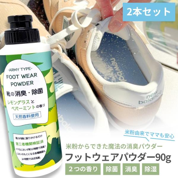 ・米粉を基材とした天然由来成分で配合された肌に優しい消臭パウダー・パウダーなので布地に固着されて、一週間（約７回）使い続けることで効果が数ヶ月間続くようになります。 靴を履く前は白い粉が目立ちますが、２時間程履くと、なじんで目立たなくなりま...