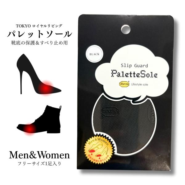 耐久性やグリップ力に定評のある、イタリア『Vibram(ビブラム)』社製の1ｍｍ厚オリジナルラバーを使用しました。本品を貼るだけで、底の薄いパンプスやブーティー革底の靴底を保護したり滑りを防止してくれます。厚さ1ｍｍですので、履き心地に違和...