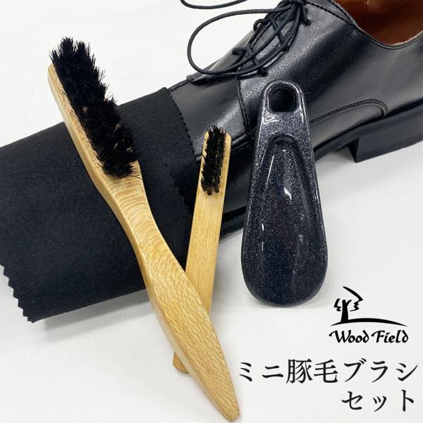 木原産業 靴ブラシ セット 豚毛 ミニ豚毛ブラシセット 持ち 木原産業 靴ブラシ セット 豚毛 ミニ豚毛ブラシセット 持ち