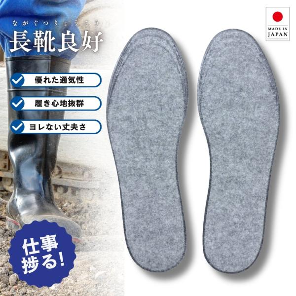 インソール 中敷き 長靴良好 長靴 衝撃吸収 通気性 仕事 作業 ガーデニング 農作業 現場仕事 男性用 田植え