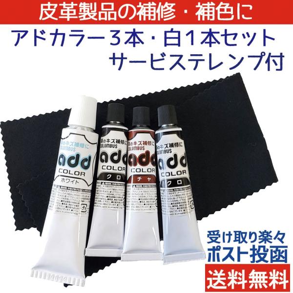 靴 補修 補色 チューブ リペア コロンブス アドカラー3本&白1 セット サービステレンプ2枚付 チューブ リペア コロンブス 靴 擦れ 【25A-7】 :adoset3:足と靴の救急箱 - 通販 - Yahoo!ショッピング 靴 補修 補色 チューブ リペア コロンブス アドカラー3本&白1 セット サービステレンプ2枚付 チューブ リペア コロンブス 靴 擦れ 【25A-7】 :adoset3:足と靴の救急箱 - 通販 - Yahoo!ショッピング
