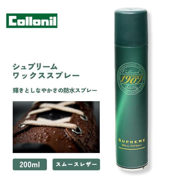 COLLONIL 防水スプレー 靴 服 最強 強力 革 コロニル 1909