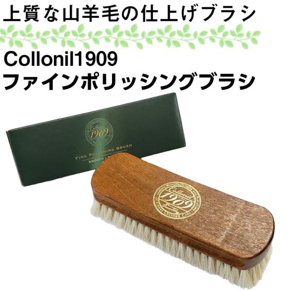 【商品説明】細く柔らかい山羊(ヤギ)毛製のブラシです。上質な山羊毛をふんだんに使用し、弾力性としなやかさを兼ね備えています。お手入れの仕上げみがきに最適です。【対象製品】靴、バッグ、ウェア、財布・ベルトなどの小物、ソファなど【対象素材】皮革...
