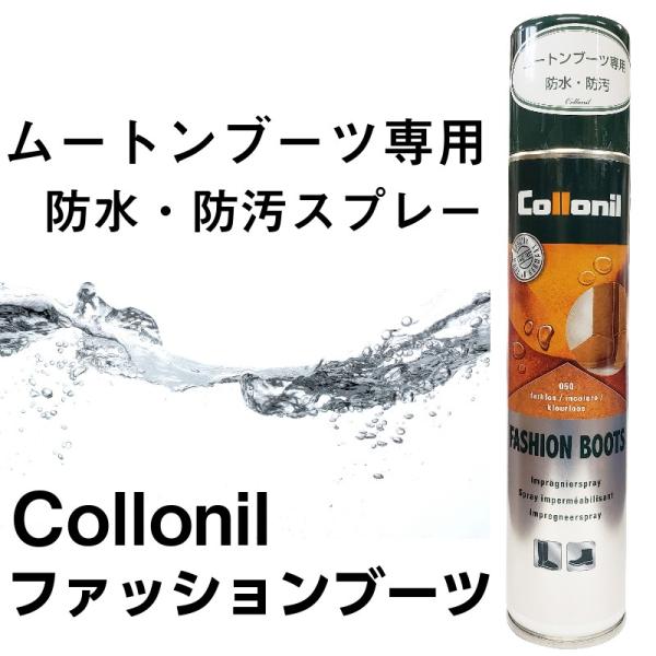 靴 防水スプレー 保護 ムートンブーツ コロニル ファッションブーツ 0ｍl Collonil30 足と靴の救急箱 通販 Yahoo ショッピング