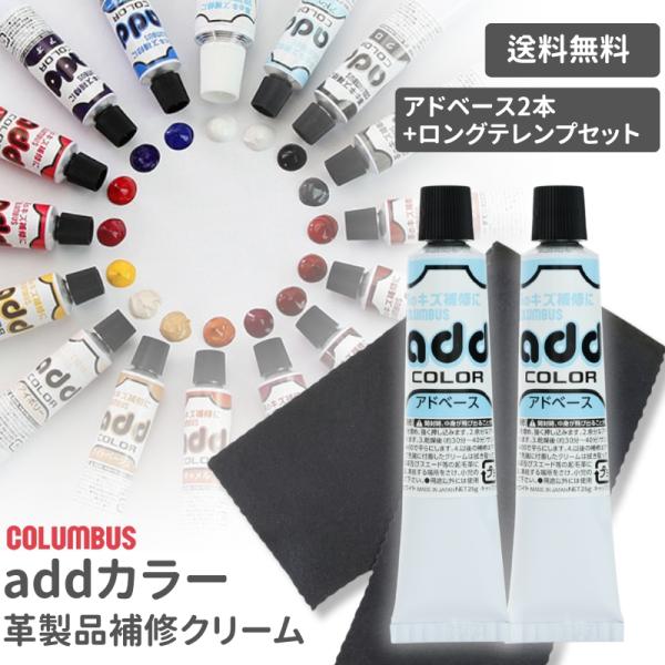 【発送間違いを避けるため、セット内容の修正は承っておりません】アドベースは革用のキズ埋めパテ。埋めてからアドカラーを塗った場合上のアドカラーが剥がれた時に、アドベースが見えてしまう場合があります。ちょっと深いキズの場合はアドベースとアドカラ...