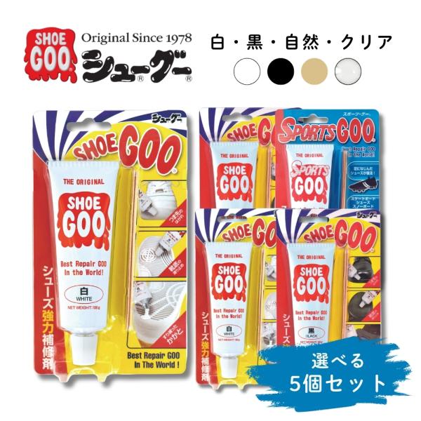 シューグー 100g  靴 修理 かかと補修 5個 セット ソール 黒 透明 クリア 手入れ ゴム製品 shoegoo SHOEGOO スポーツグー