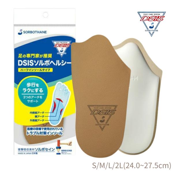 SORBOTHANE 中敷き 衝撃吸収 偏平足 かかと 土踏まず O脚 DSIS