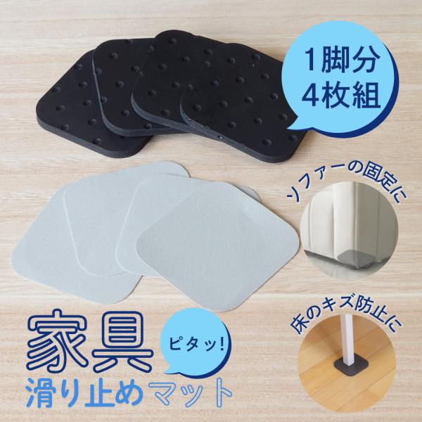 ※倉庫配送の商品は注文後キャンセルや変更はできません。もしそのような事態が発生した場合返品手数料400円〜いただきます。※ソファの下に敷くだけで、もたれても滑りにくくなる！「ソファピタ！家具滑り止めマット」カット済みですぐに使える１脚４枚入...