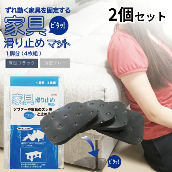 家具の下に敷くだけで、もたれても滑りにくくなる！「家具・ソファピタ！家具滑り止めマット」カット済みですぐに使える１脚４枚入り♪お得な2脚セット！こんな時にオススメ！・椅子やソファに寄りかかるとズレてしまうとき・机や脚のある家具などをできるだ...